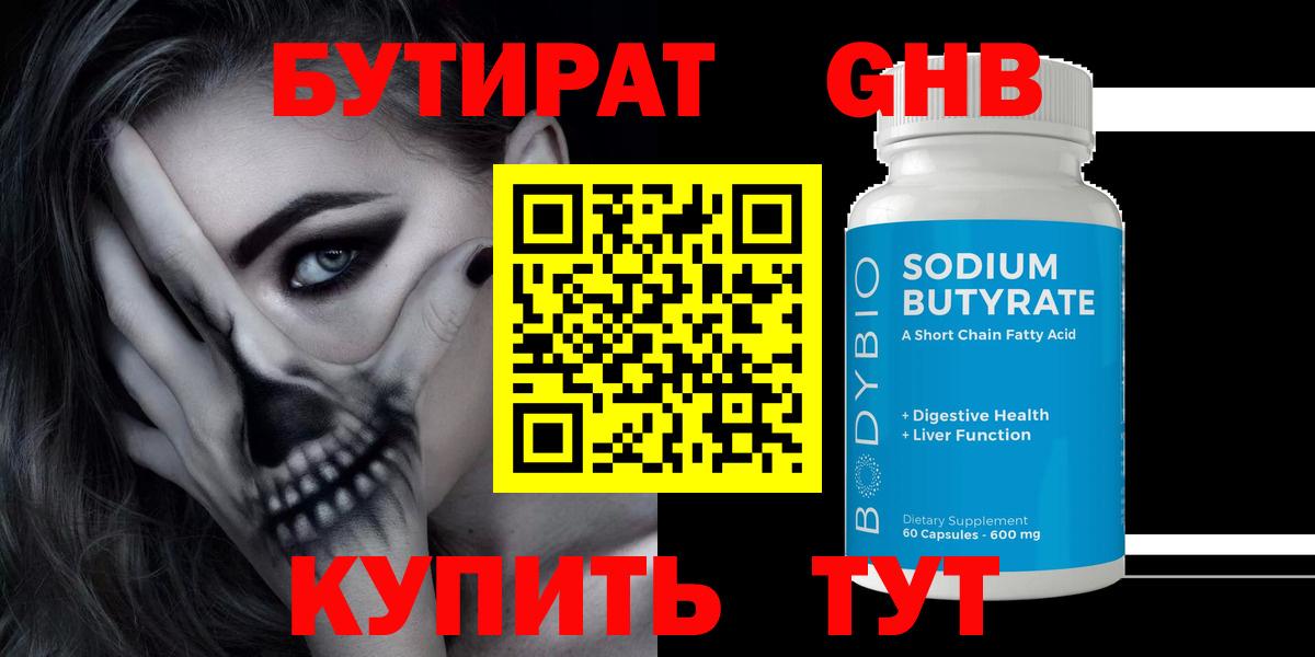 Бутират жидкий экстази Биробиджан