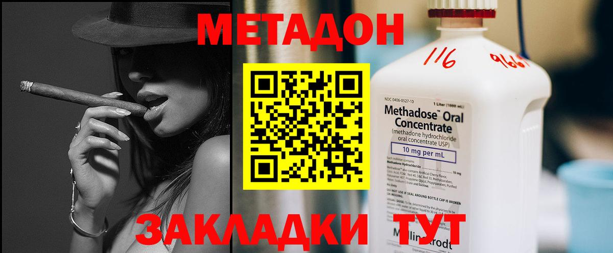 МЕТАДОН мёд  Метадон methadone  Вход с VPN  Биробиджан 
