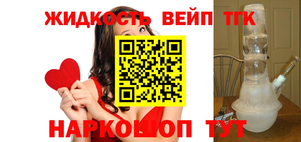 Дистиллят ТГК вейп с тгк Биробиджан